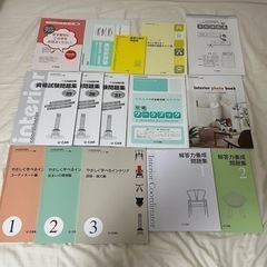 インテリアコーディネーター　参考書　ユーキャンの画像