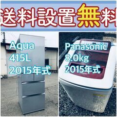 2015年製❗️🔥期間限定🔥送料設置無料🔥大型冷蔵庫/洗濯機の2点セットでこの価格はヤバい⁉️