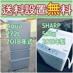 2018年製❗️送料設置無料❗️🔥人気No.1🔥入荷次第すぐ売り切れ❗️冷蔵庫/洗濯機の爆安2点セット♪