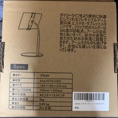スマホスタント　タブレットスタント　未開封の画像