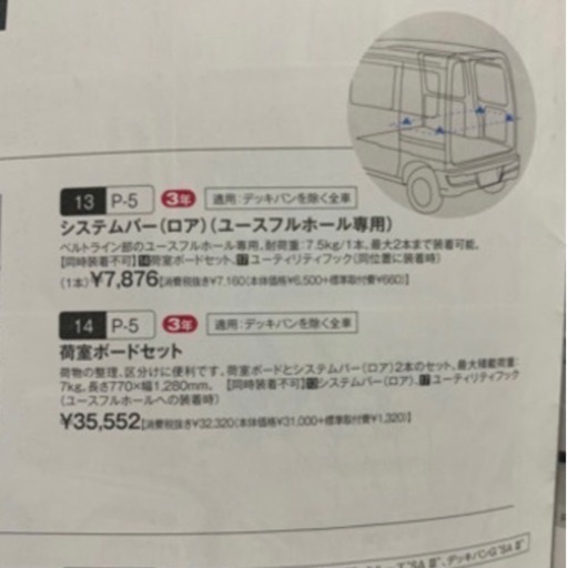 最終価格です　ハイゼットカーゴ　純正荷室ボード