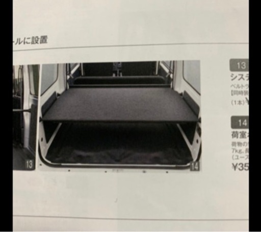 最終価格です　ハイゼットカーゴ　純正荷室ボード