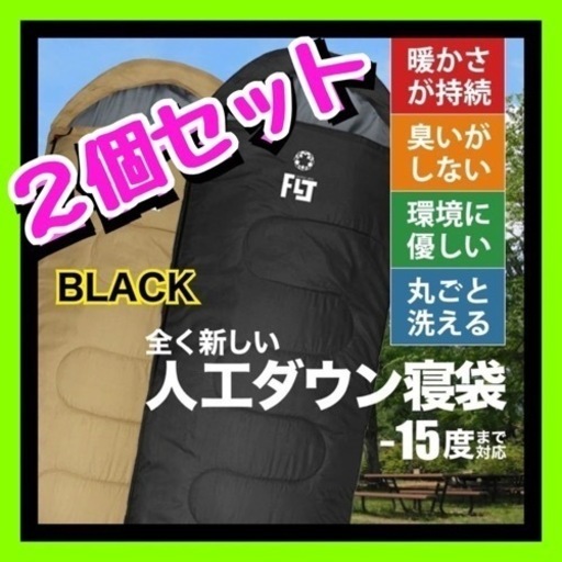 スピード発送★ 洗える ダウン寝袋 -15℃ シュラフ オールシーズン 車中泊
