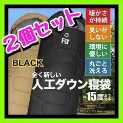 スピード発送★ 洗える ダウン寝袋 -15℃ シュラフ オールシ...