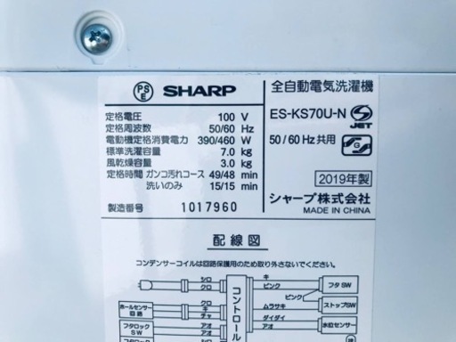 ✨2019年製✨2484番 SHARP✨全自動電気洗濯機✨ES-KS70U-N‼️