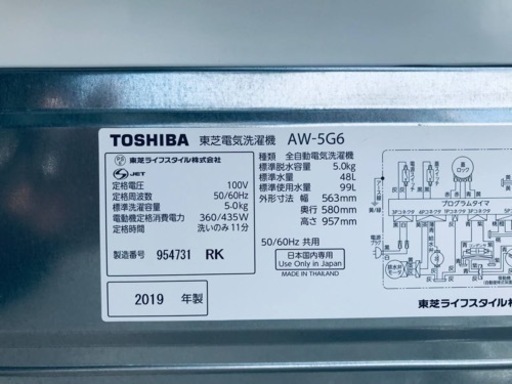 ✨2019年製✨2491番 東芝✨電気洗濯機✨AW-5G6‼️