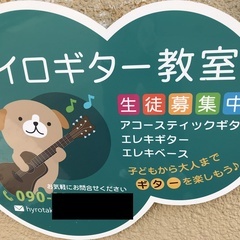 ハイロギター教室の画像