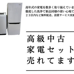 【冷蔵庫/電子レンジ選び放題！】☀あなたのお好みの家電があるかも！自由に選べるセット家電がオトク😎