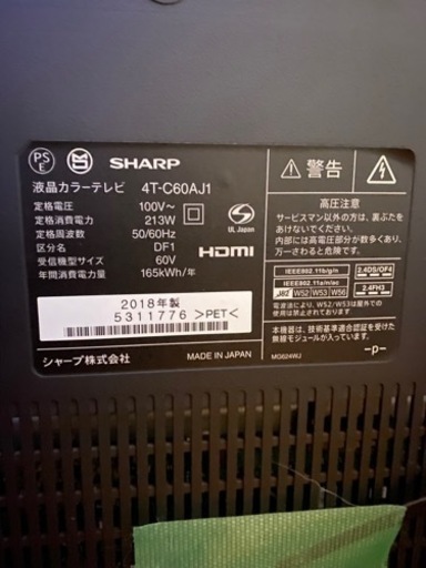 シャープ　AQUOS 60インチ　2018年　4T-C60AJ1 横須賀横浜配送無料