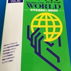 2018データブックオブザワールド