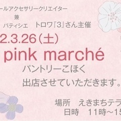 pinkマルシェ(長浜えきまちテラスにて)