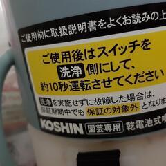 農薬薬品等 散布のための電動噴霧器の画像