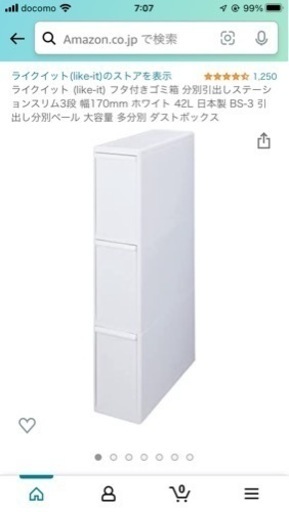 【約半年使用美品 ※現金手渡しでお願いします】ライクイット (like-it) フタ付きゴミ箱 分別引出しステーションスリム3段 幅170mm ホワイト 42L 日本製 BS-3 引出し分別ペール 大容量 多分別 ダストボックス
