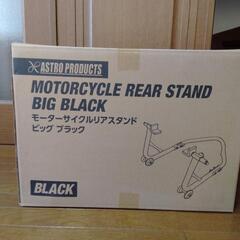 【新品未開封】AP アストロプロダクツ モーターサイクルリアスタ...