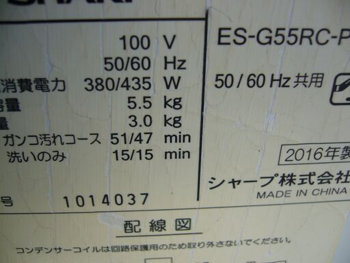 シャープ２０１６年５，５キロ洗濯機３か月保証高知市内配達無料