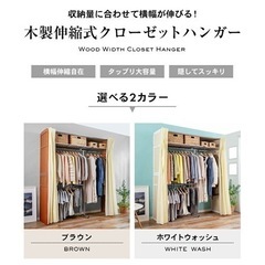 【譲り先決定】木製伸縮式クローゼットハンガーラック無料差し上げます！！の画像