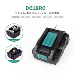 ■激安■マキタ互換充電器