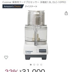 予約決まり、フードプロセッサー　クイジナート製