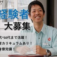 総合職（安全管理）☆福利厚生が充実永く働ける環境で管理職を目指す！