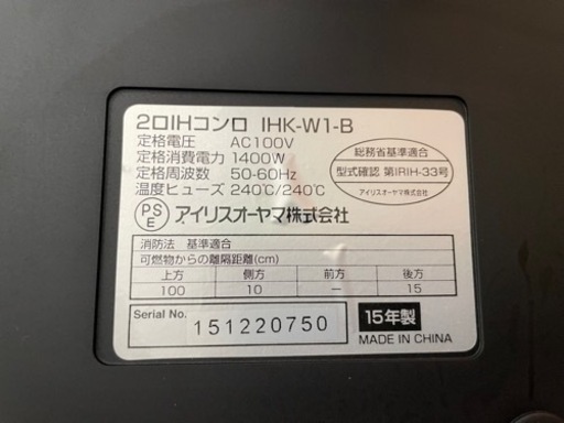 《値下中！》【IH調理ヒーター】アイリスオーヤマIHKW1B