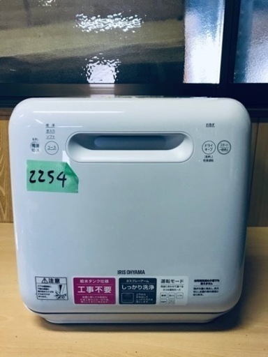 ①✨2020年製✨2254番 アイリスオーヤマ✨食器洗い乾燥機✨ISHT-5000-W6‼️
