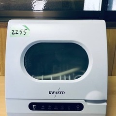 ①2255番 KWASYO✨食器洗い乾燥機‼️