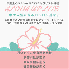 ヘッドロミロミ•小顔ロミロミのインストラクターアラカイ募集【ポーマカナニロミロミセラピー】の画像