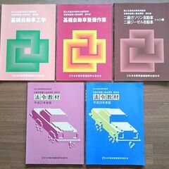 自動車整備士教科書などなどいろいろセットの画像