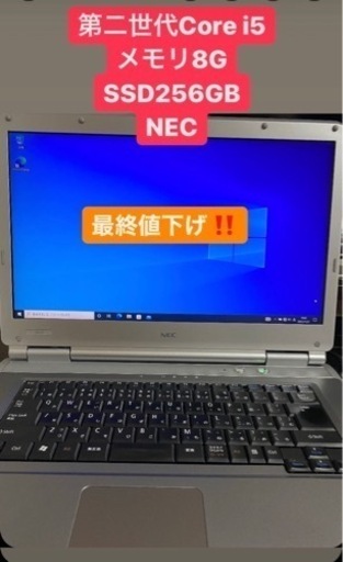 ノートパソコン　pc Windows10  Core i5 8GB 256GB