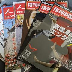 無料新雑誌 月刊中国ニュース と 古本