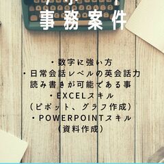 サポート事務対応案件