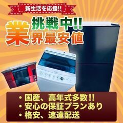 送料設置無料!!!家電2⃣点セット〜🤣界価格‼️新生活応援🎉赤字覚悟💦