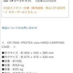 PROTEX  プロテックス　CR7000 コンテナケースの画像