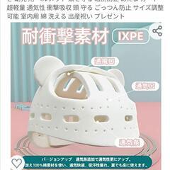 赤ちゃん転倒防止用の帽子の画像