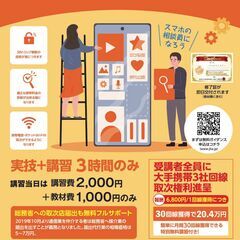 JTIAスマホマイスター講習会＜東京八王子みなみ野校＞の画像