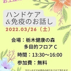 【無料】ハンドケア体験&免疫力のお話し♪お土産付き⭐️