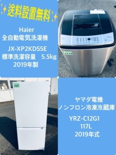 2019年式❗️特割引価格★生活家電2点セット【洗濯機・冷蔵庫】その他在庫多数❗️