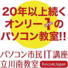 パソコン教室・只今入会キャンペーン実施中！ 無料体験！その日にご入会で、さらに１時間・授業料無料。の画像