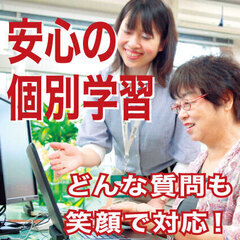 パソコン教室・只今入会キャンペーン実施中！ 無料体験！その日にご入会で、さらに１時間・授業料無料。の画像