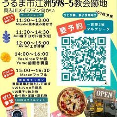 子ども食堂　3月27日(日)11:30～16:30