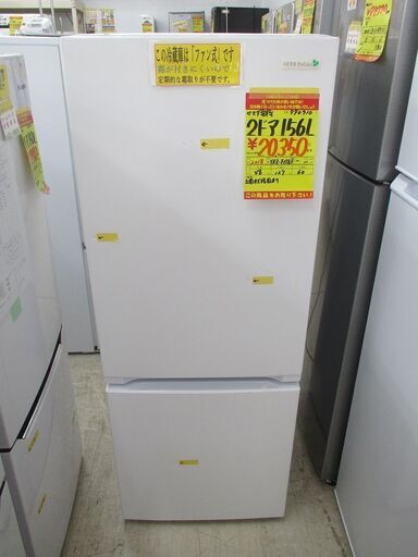 ID:G990710　ヤマダ電機　２ドア冷凍冷蔵庫１５６L