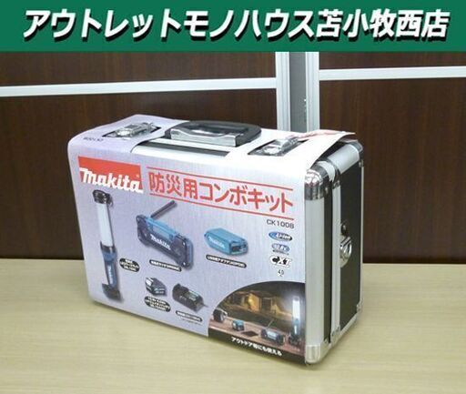 新品未使用 makita 防災用コンボキット CK1008 10.8V 4.0Ah マキタ バッテリ 充電器付き スマートフォン充電可能 USB 苫小牧西店