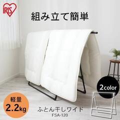 布団干しコンパクト
