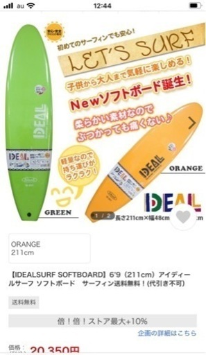 ソフトボード　アイディールサーフ　ロングボード　211cm