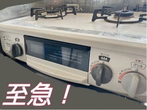 至急！二口ガスコンロ