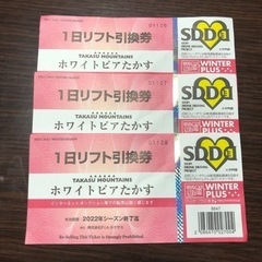 ホワイトピアたかす　リフト1日券