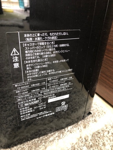 2013年製SHARP 加湿空気清浄機