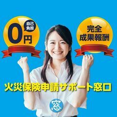 成果報酬制のアポイント業務になります。未経験歓迎します。【副業OK】