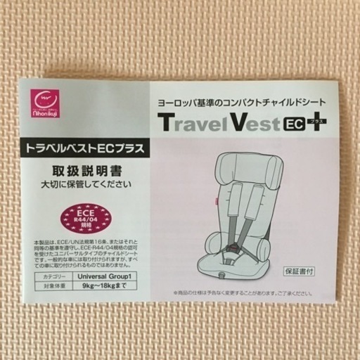 1歳からのチャイルドシート