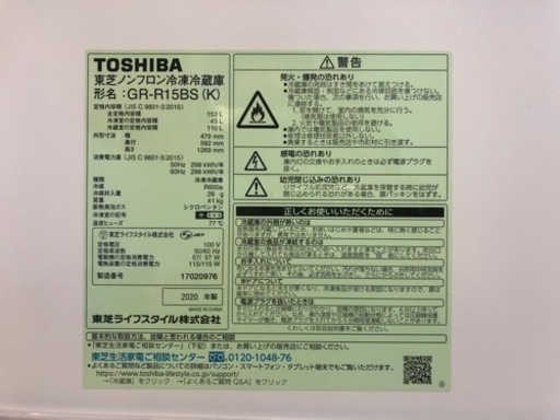 TOSHIBA 冷蔵庫　★美品！おまけあり★